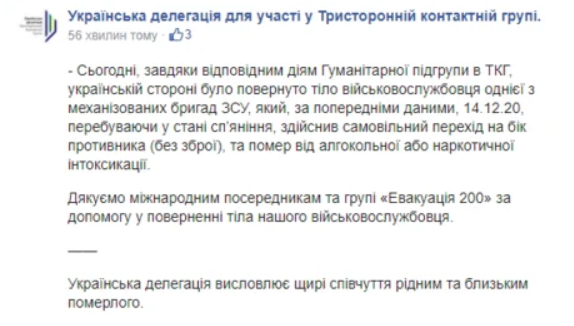 Боевики вернули тело военнослужащего ВСУ
